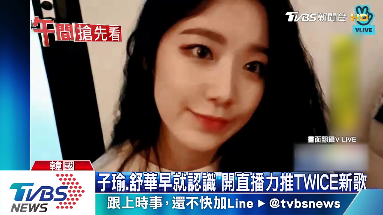 台灣女孩同框! 韓女團慶生PO子瑜、舒華合照