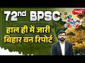 Bihar Forest Report ISFR 2023 बिहार वन रिपोर्ट 72nd BPSC Environment Eco