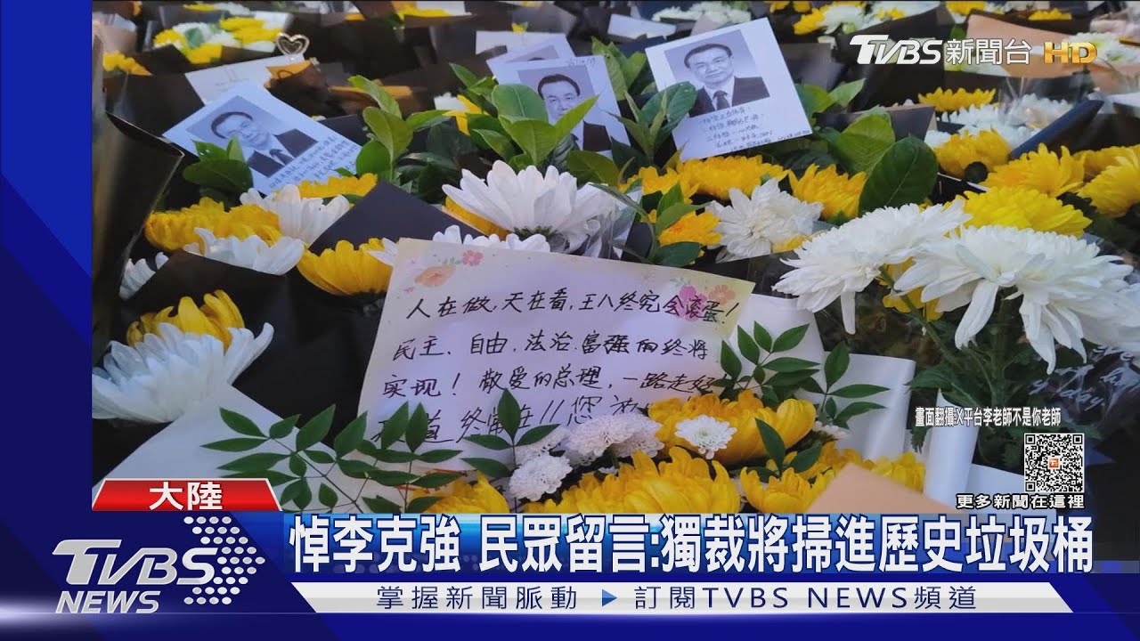 政治敏感期!悼李克強擴散多地 陸大學嚴防學生聚集