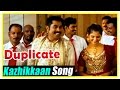 Malayalam Movie | Duplicate Malayalam Movie | Kazhikkaan Rasamulla Song | Malayalam Song | 1080P HD