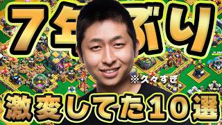 7年ぶりのクラクラ、神アプデ10選！