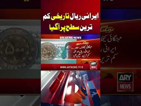 Iran's Currency Collapsed and Reached a Record Low, Now IIranian Rial is Worth $0 #iran #shorts