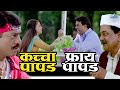 कच्चा पापड फ्राय पापड लग्नाचा धूमधडा�