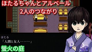 【実況】螢火の庭 part8