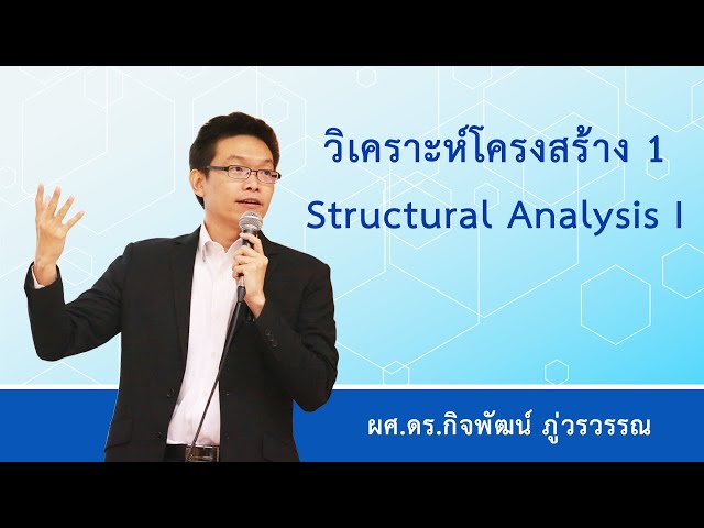 ข้อสอบ กว. Theory of Structures: (02/13) Equilibrium & Reactions