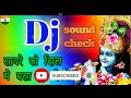 Please Subscribe Kare Best India DJ Music सांवरे को दिल में बसा �