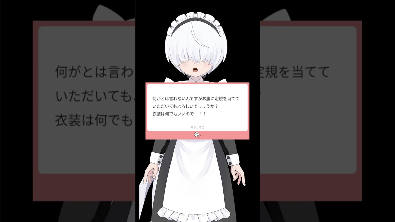 お腹に定規を当ててください？ #shorts #Vtuber #バズれ