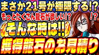 【安心してください!!合法です!!】8月3日から増える龍石のお見積りとイベントスケジュールまとめ｜ドッカンバトル【ソニオTV】