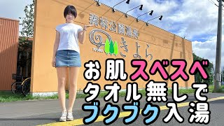 【温泉女子】果たしてジャグジー泡だけで隠しきれるか⁈タオル巻き無しの挑戦【札幌市】