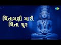 Chintamani Mari Chinta Chur With Hindi Lyrics Mahesh Maru Jain Stavan