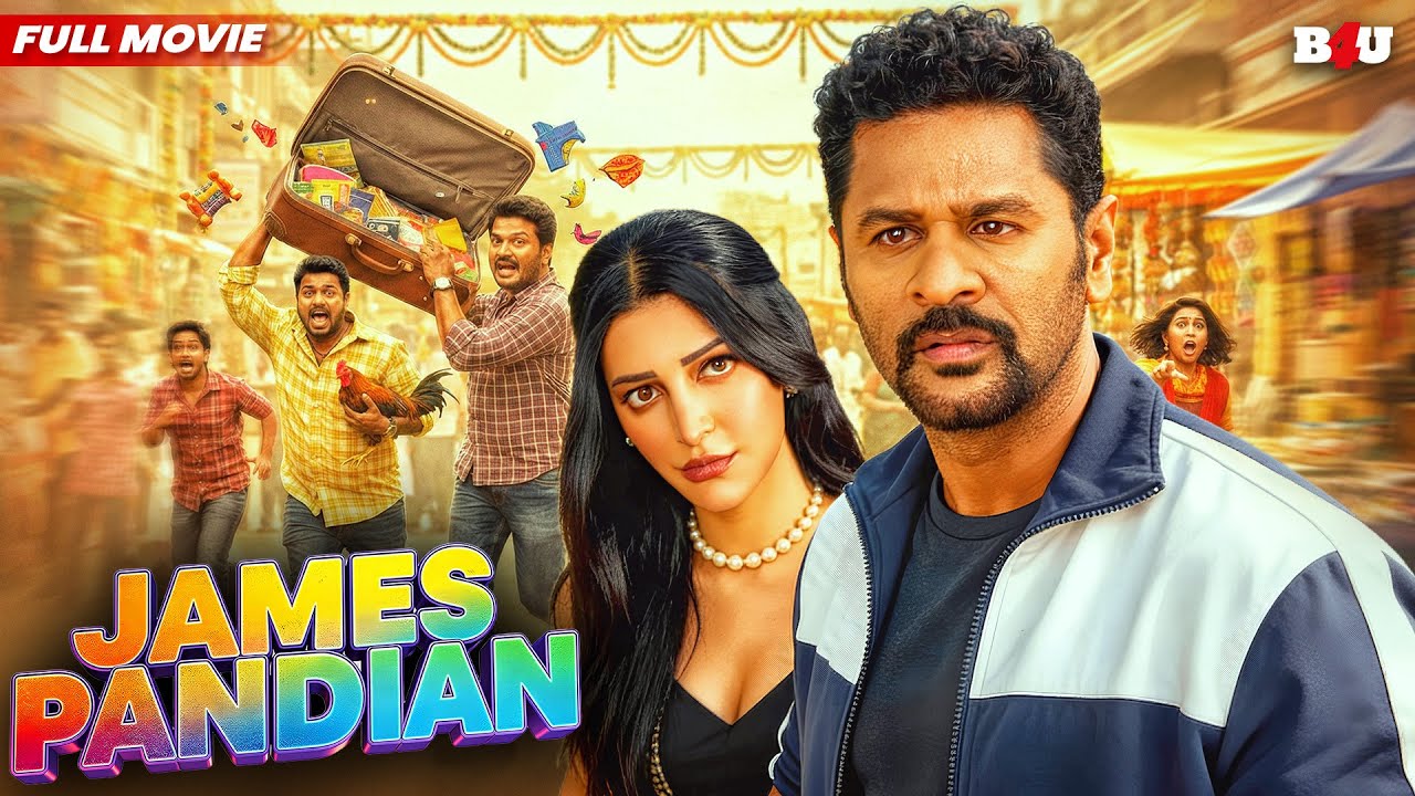 साउथ की जबरदस्त अनदेखी सुपरहिट ब्लॉकबस्टर हिंदी मूव?