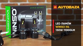 Winso H4 12/24V 130Вт 11000Лм 6500K CSP3570 (799400) - відео 2