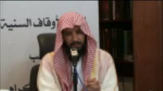 التحفة العراقية   معالي الشيخ أ د سعد بن ناصر الشثري-- الدرس (5) image