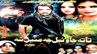 Pashto Movie,New 2017,TATA CHA WAYAL CHI MAYIN SHI - Jahangir khan,Hussain Swati,Nadia Gul