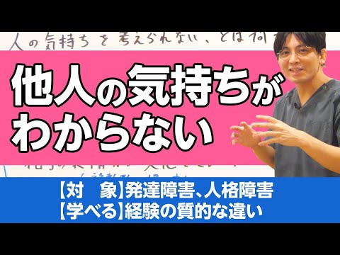 人の気持ちを考えられないとは何か？ / People who don't understand other people's feelings.