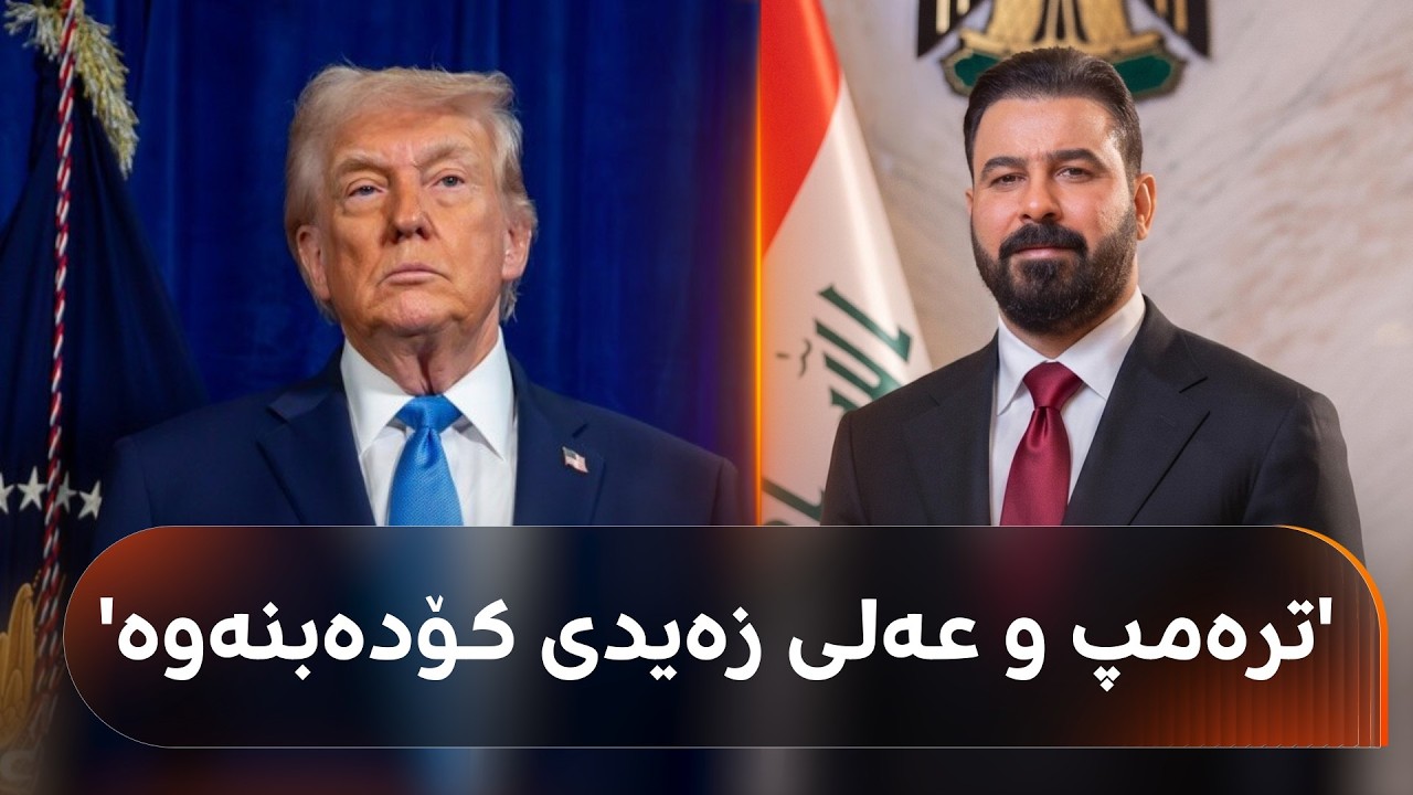 ڤیدیۆ | عەلی زەیدی لە یەکەم گوتاری وەکو سەرۆکوەزیران لە 'نزیکەی 8 خولەک قسەکردنی نزیکەی 70 هەڵەی کردووە'