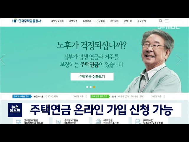 주택연금, 오늘부터 온라인으로 가입