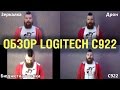 Logitech 960-001088 - видео