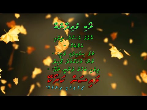 Loabi Vevidhaane Baa M Solo by Dhivehi Karaoke Mysan