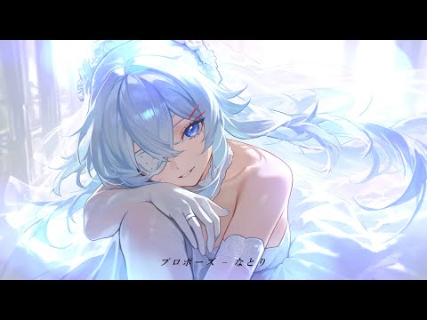 プロポーズ - なとり (cover)【絵師が歌ってみた】