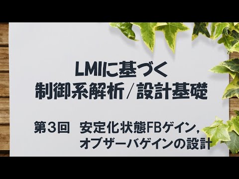 機械工学科 LMIに基づく制御系解析/設計基礎 - 3