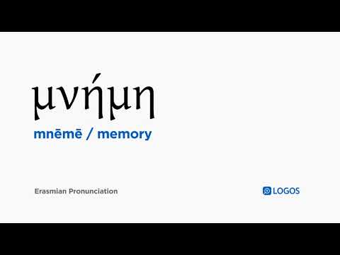 How to pronounce Mnēmē in Biblical Greek - (μνήμη / memory)