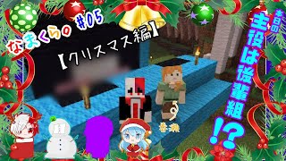 【3人実況】なまくら。＃05【Minecraft】