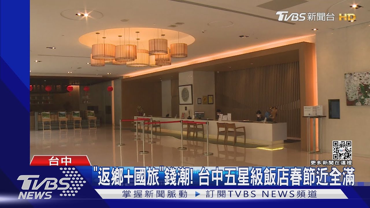 「返鄉+國旅」錢潮! 台中五星級飯店春節近全滿