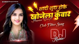 Shadi Shuda Hoke Khojela Kunwar | Club Filter Remix 2025 | Pawan Singh Bhojpuri Song