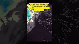 ΚΑΙΡΟΣ : Έρχεται από τα δυτικά η κακοκαιρία
