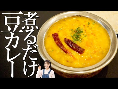 ¡Cebollas fáciles de freír! Este es el curry de especias más fácil y auténtico. Receta fácil de exquisito curry de frijoles que se puede hacer con solo hervir [Saludable y Dieta]