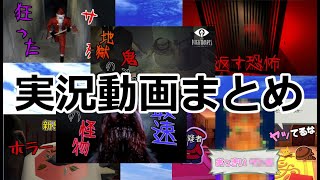 「しよふ」と言う実況者がとても良く分かる実況動画まとめ