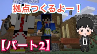 【ゲーム】家を作るどん！さんにぃコラボ第二弾★マイクラ実況