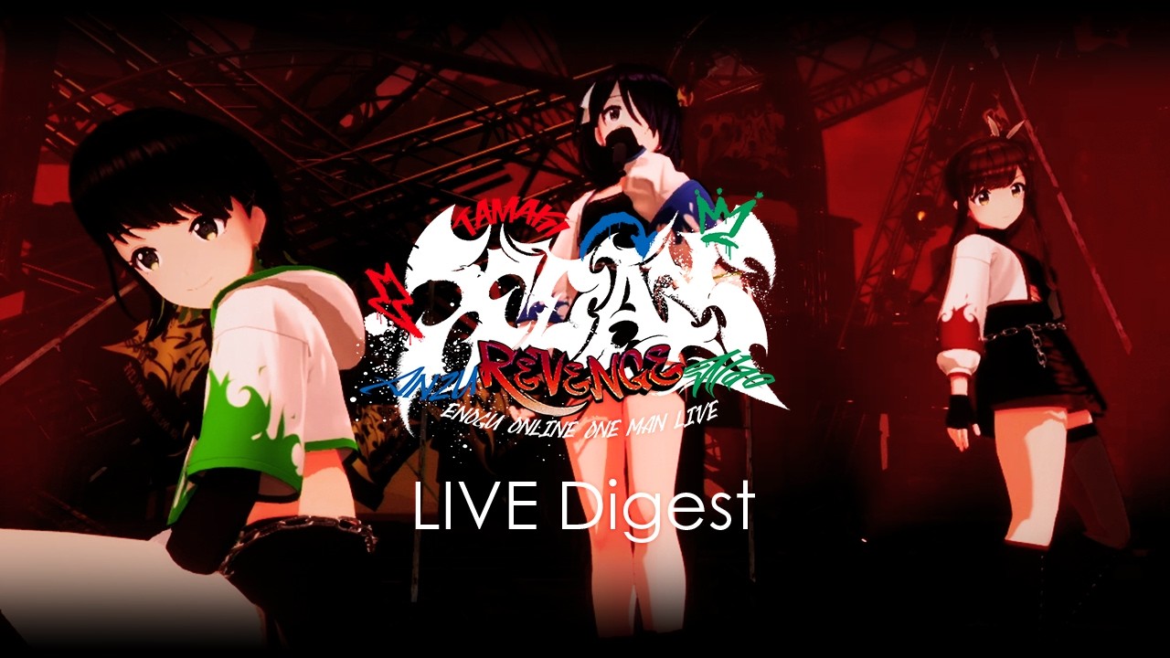 【8周年】えのぐ - enogu online one-man Live X-DAY〜REVENGE〜 ダイジェスト映像【#えのぐ】
