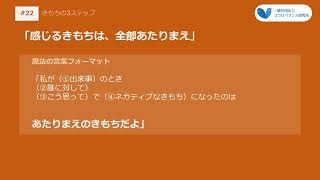 #22【子育て】ネガティブな気持ちへの対処