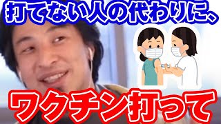 おいらがワクチン推進する理由【ひろゆき切り抜き】