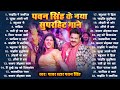 Video पवन सिंह भोजपुरी का सबसे हिट सांग Pawan 