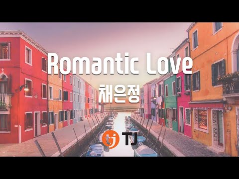 [TJ노래방] Romantic Love - 채은정 (Romantic Love - Chae Eun Jung) / TJ Karaoke