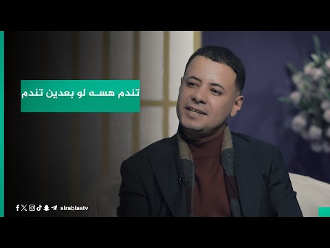 شاهد بالفيديو.. "تناقض بس تشابه بالنهايات.. تندم هسه لو بعدين تندم".. بهذه الأبيات المؤثرة أفتتح الشاعر محمد الشمري