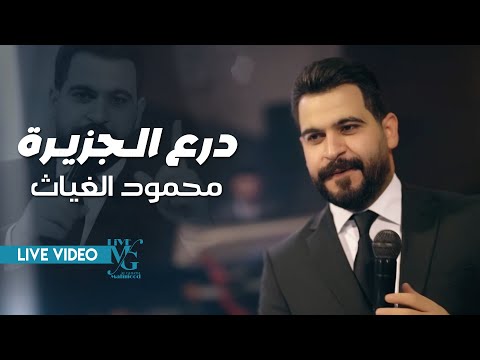 كلمات اغنية درع الجزيرة
