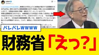 高橋洋一、正義のミカタで財務省の「盛り数字」を粉砕してしまうwww- リアルボイス