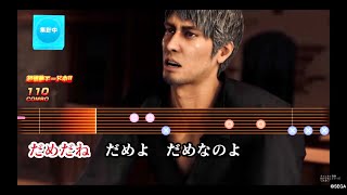 【龍が如く8】桐生一馬「ばかみたい」