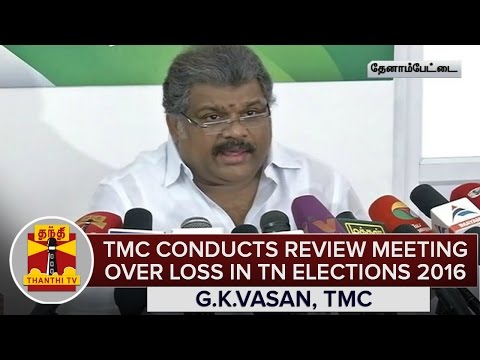 "TMC Conducts Review Meeting Over Loss in TN Elections 2016" - G.K.Vasan