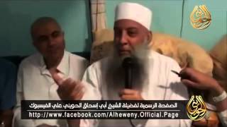 والله لو رأيناه ما تركناه يمشي على الأرض | الشيخ أبي إسحاق الحويني image