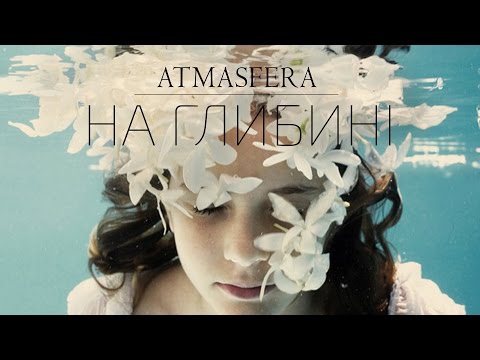 ATMASFERA - На глибині(In the depth) | Single, 2016