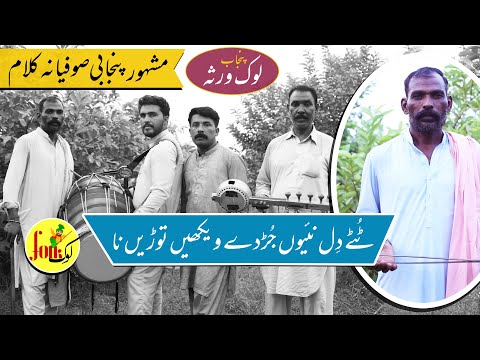 Tuttey Dil Naiyun Jurhdey | Punjabi Lok Kahaniyan | Sufiana Kalam | Punjabi Culture | Folk Tales