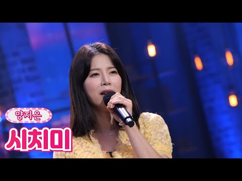 양지은 - 시치미 내딸하자 14화 210702 방송