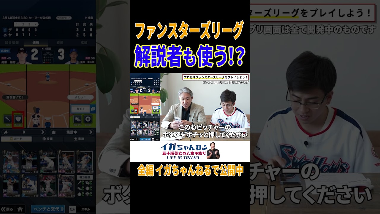 【神引き連発】激レアカード登場に大興奮！新感覚の野球速報アプリ「ファンスターズリーグ」のリアルカードを開封してみた！