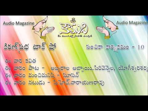 Thumbnail for KOUMUDI - Audio Magazine - Issue 10