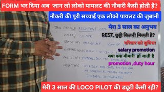 LOCO PILOT JOB DETAILS SHARED BY A LOCO PILOT, MEDICAL,PASS,PTO,SALARY,FACILITY,PROBLEMS,HOLIDAYS